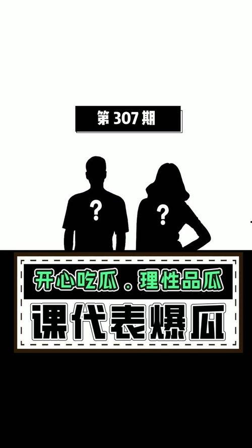 娱乐圈吃瓜超级课代表,超级课代表带你吃遍瓜界风云